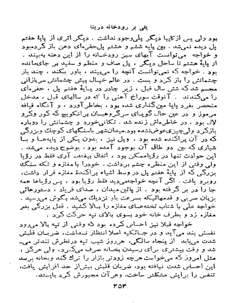 پلی بر رودخانه دینا - نمونه دوم - جزیره کتاب های الکترونیکی